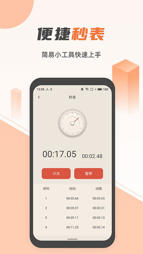 蓝光手电筒截图2