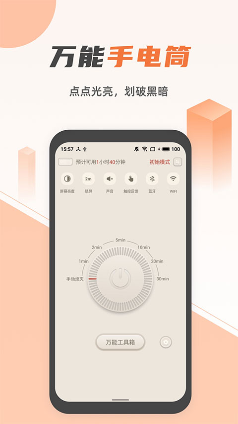 蓝光手电筒截图4