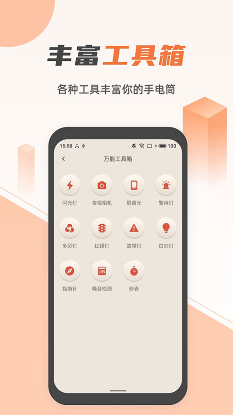 蓝光手电筒截图3