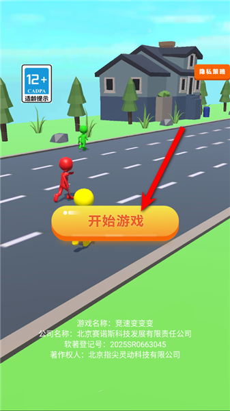 竞速变变变截图1