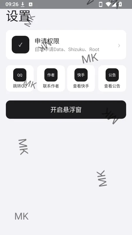 MK游戏工具箱截图1