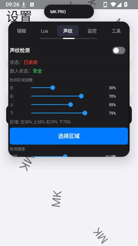 MK游戏工具箱截图2
