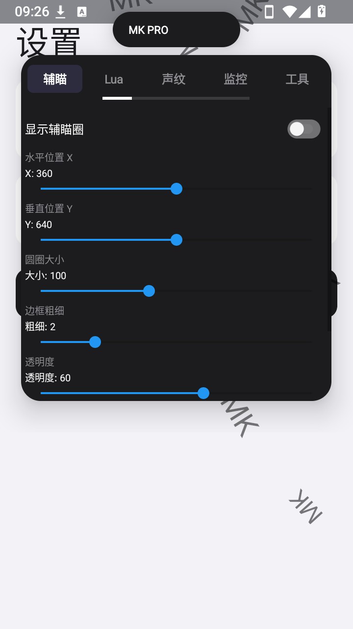 MK游戏工具箱截图4