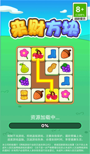 来财方块截图1