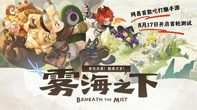 雾海之下截图1