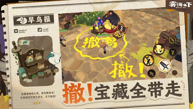 雾海之下截图2