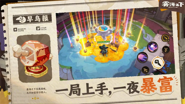 雾海之下截图3