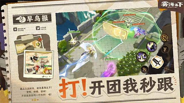 雾海之下截图4