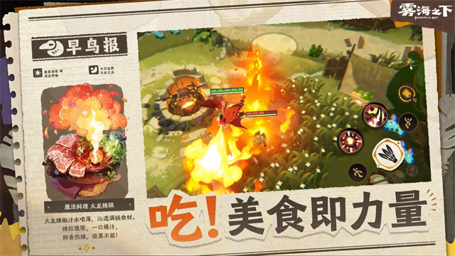 雾海之下截图5
