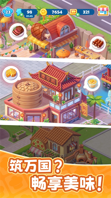 小镇派对截图5