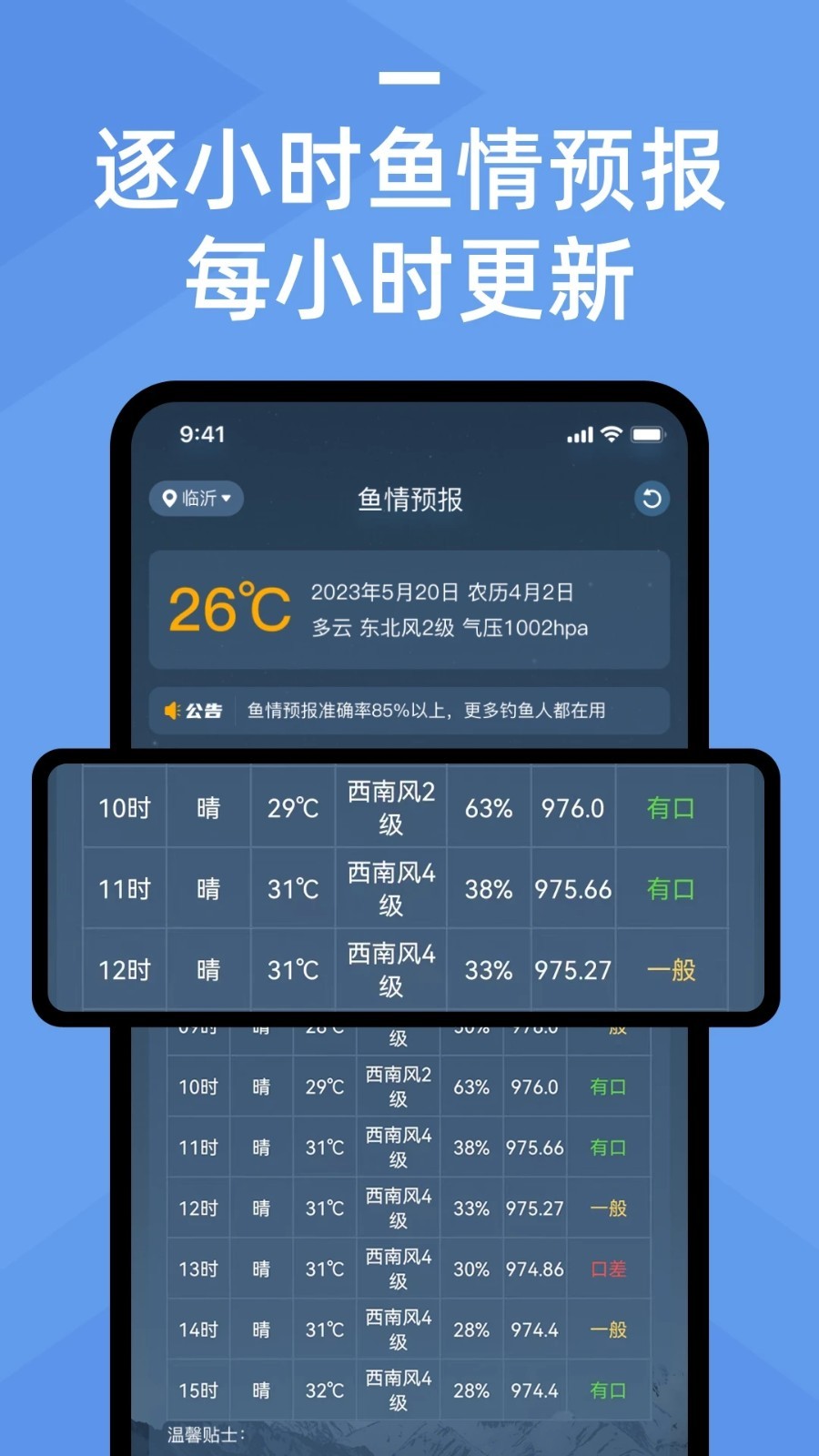 鱼情预报截图2