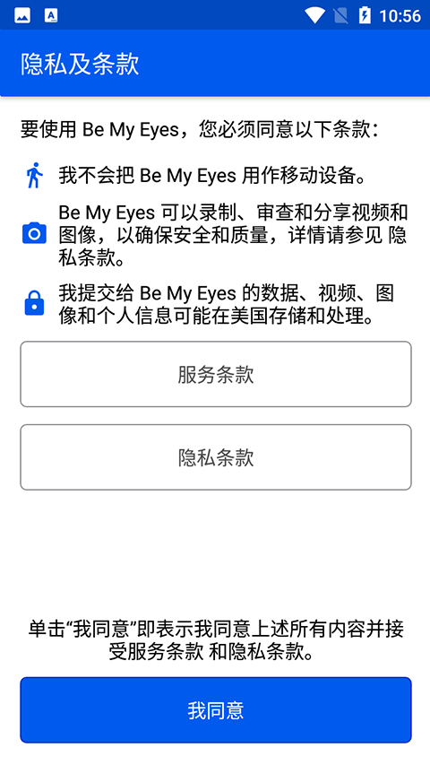 bemyeyes中国版截图3