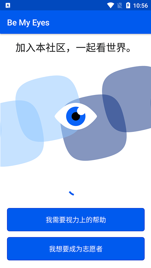bemyeyes中国版截图4