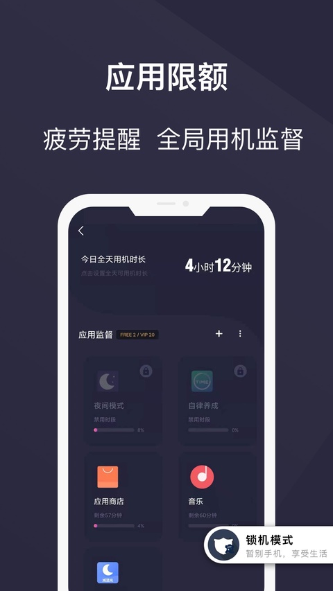 告别手机控截图4