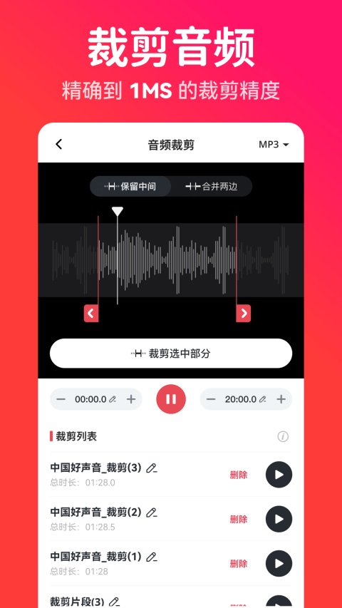 转换猫MP3转换器截图2
