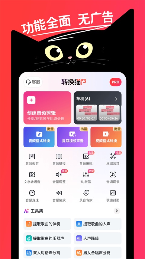 转换猫MP3转换器截图5