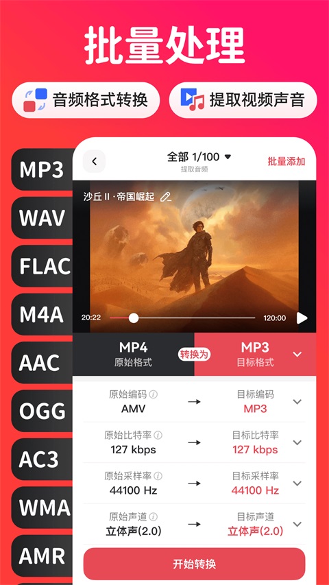 转换猫MP3转换器截图4