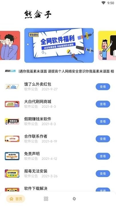 熊盒子白鸽截图1