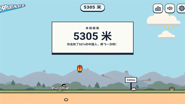 中国人能飞截图1