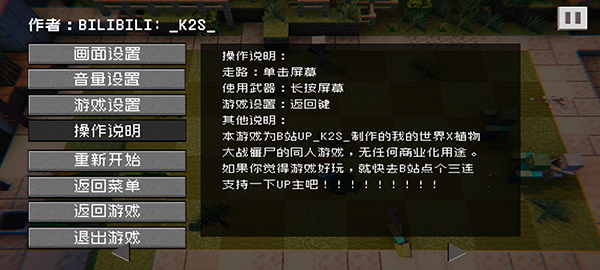 我的世界植物大战僵尸截图2