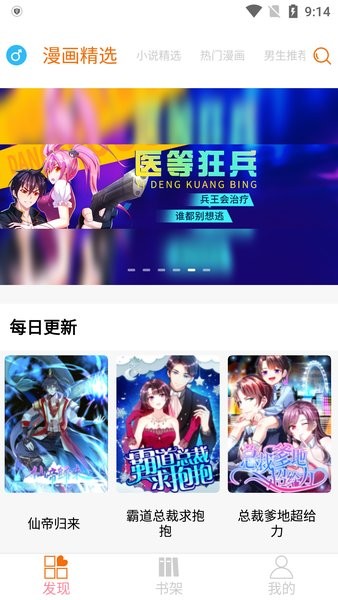 好漫6漫画截图2
