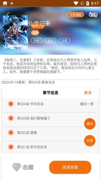 好漫6漫画截图3