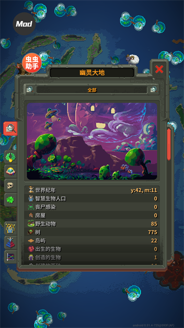世界盒子上帝模拟器截图1