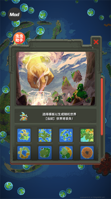 世界盒子上帝模拟器截图5