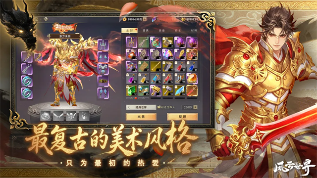 风云世界截图4