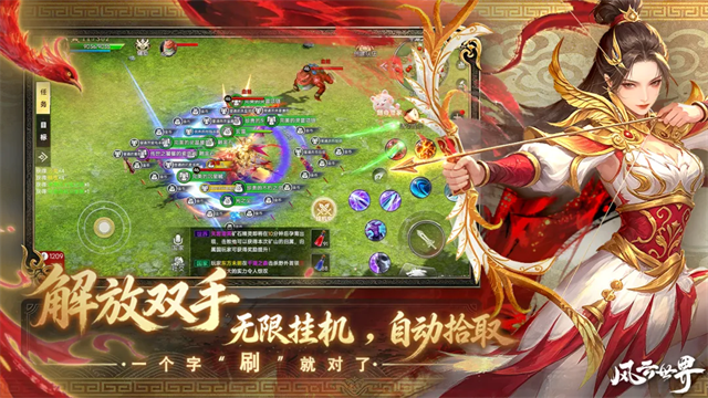 风云世界截图5