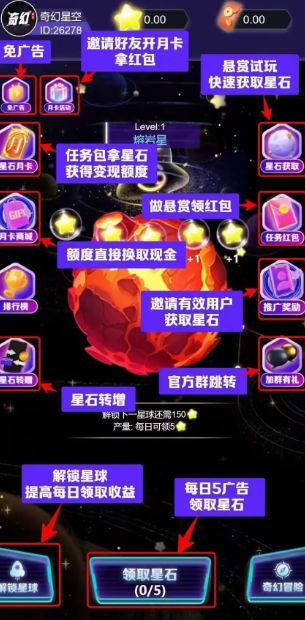 跃向星空截图1