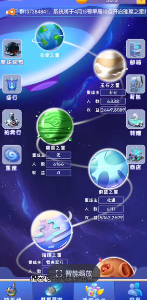 跃向星空截图4
