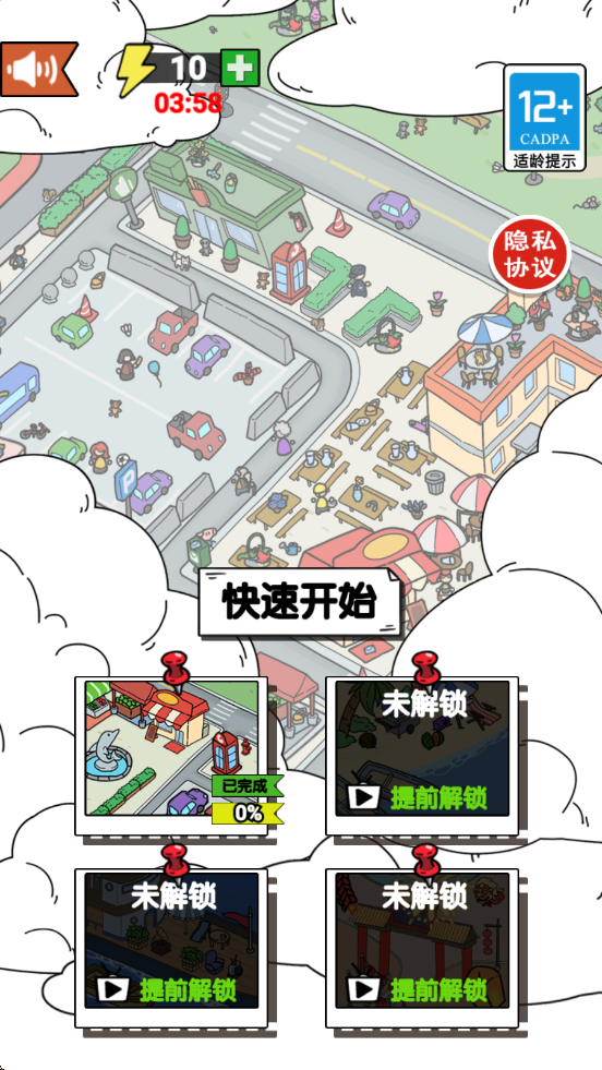 找了个茬截图1