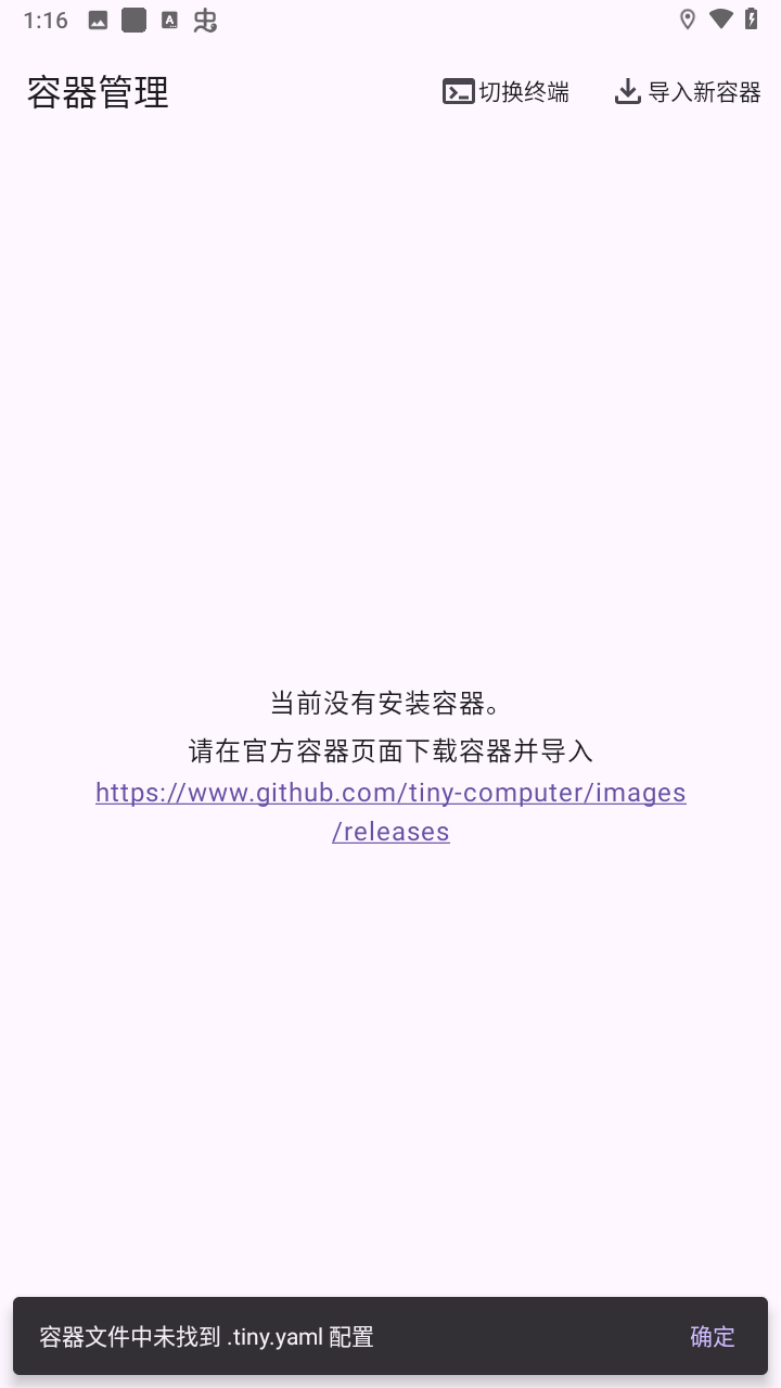 小小容器截图3