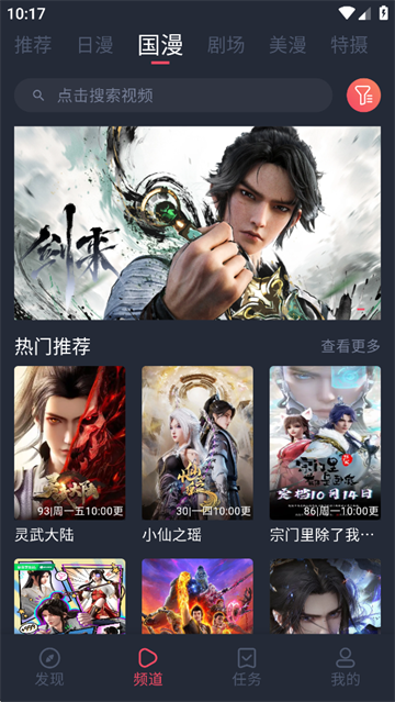 动漫共和国官方版正版截图1