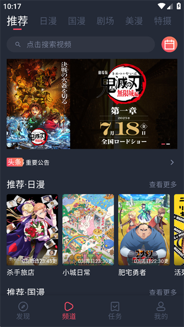 动漫共和国官方版正版截图3