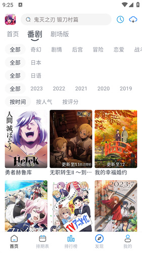 好耶追番截图2