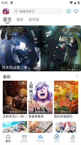 好耶追番截图1