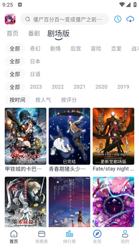 好耶追番截图3