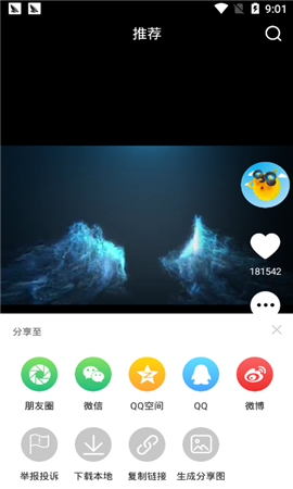榴莲微视app最新版本下载 v1.1.0截图1