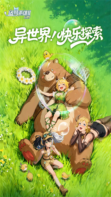 盗梦英雄2幻野截图1