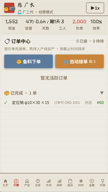 那年我接手了老爸的工厂截图2
