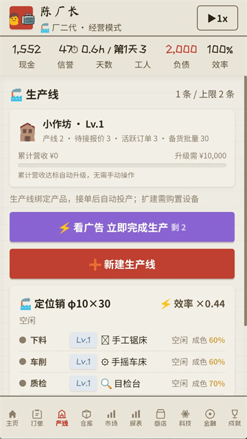 那年我接手了老爸的工厂截图4