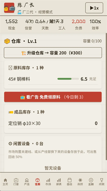 那年我接手了老爸的工厂截图3
