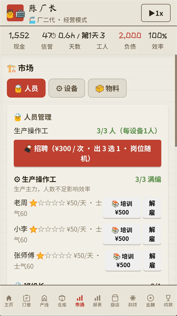 那年我接手了老爸的工厂截图5