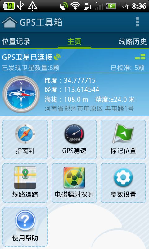 gps工具箱免费版截图3