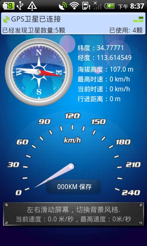 gps工具箱免费版截图2