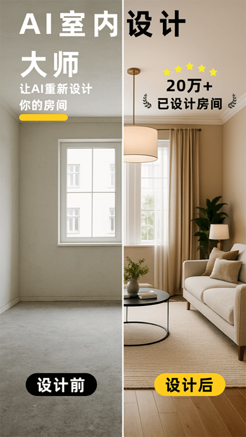 AI室内设计大师截图1