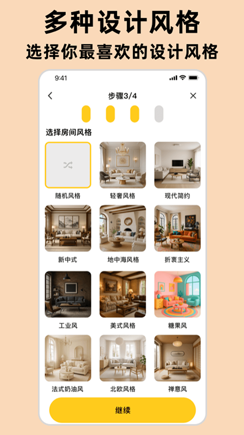 AI室内设计大师截图2