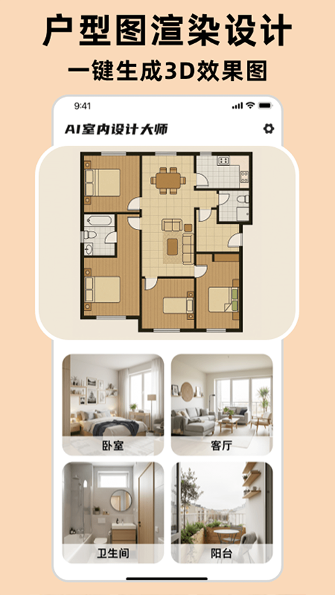 AI室内设计大师截图3